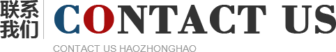 刨切機(jī)、立式單板刨切機(jī)、臥式刨切機(jī)，請(qǐng)認(rèn)準(zhǔn)青島豪中豪